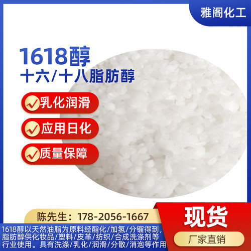 1618醇十六十八醇化妆品 鲸蜡硬脂醇 洗发水乳化润滑柔顺 1公斤装