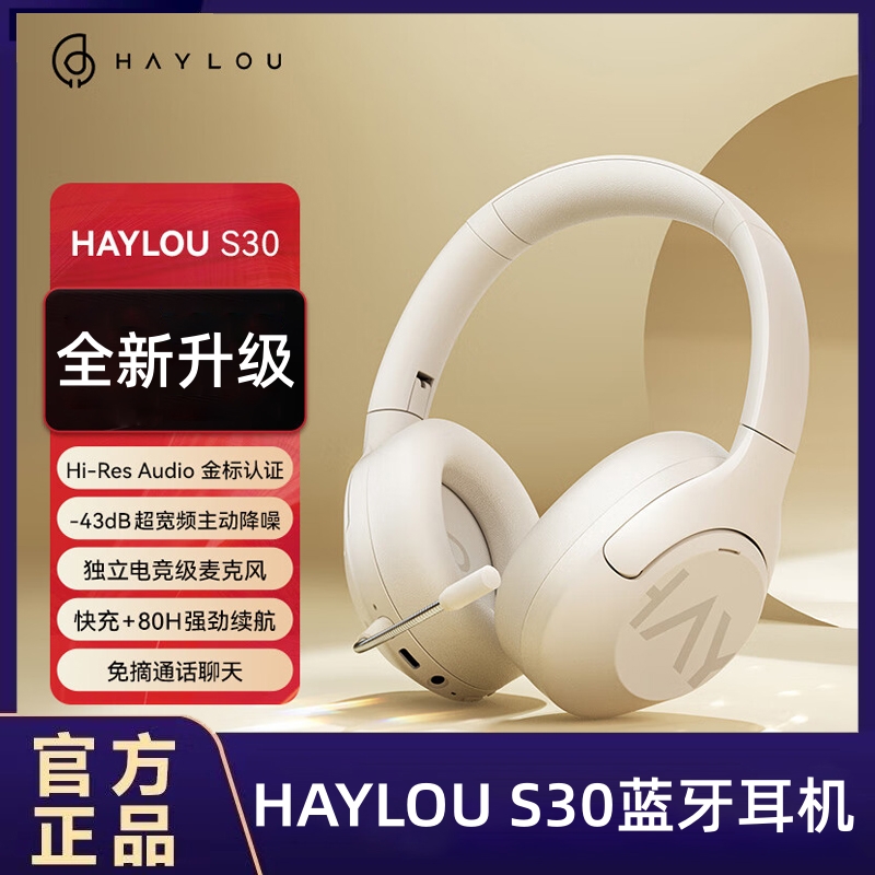 HAYLOU S30头戴式耳机主动降噪运动学习蓝牙5.4电竞游戏带麦耳机
