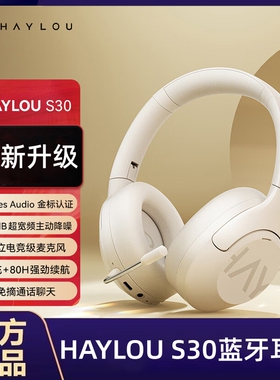 HAYLOU S30头戴式耳机主动降噪运动学习蓝牙5.4电竞游戏带麦耳机