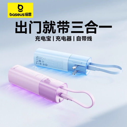 倍思充电宝自带线三合一充电器20W快充移动电源适用苹果15 16华为