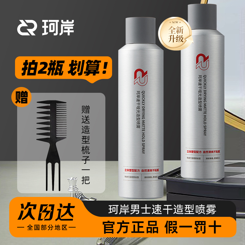 珂岸定型喷雾发胶自然蓬