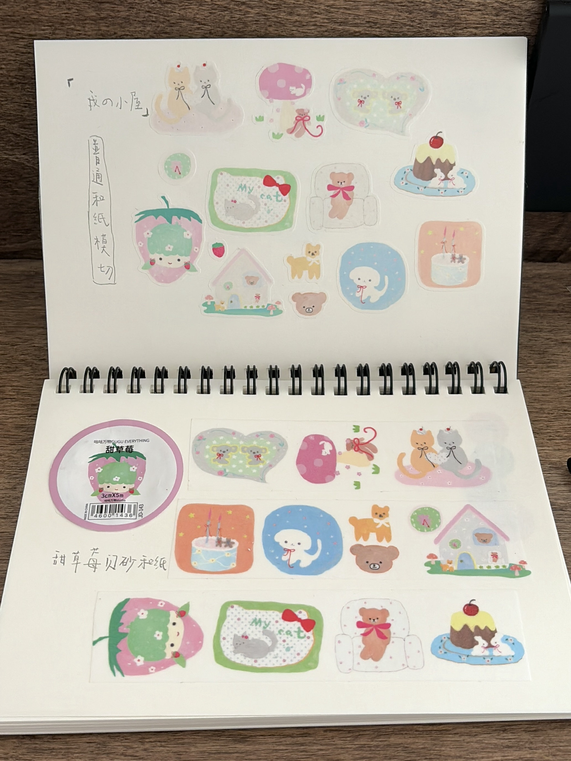 （现货）我的小屋甜草莓可爱盐系咕咕万物原创贴纸卷手帐手机壳,文具电教/文化用品/商务用品,和纸胶带,淘宝优惠券,粉丝福利购,淘宝优惠卷