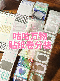 咕咕万物贴纸卷分装 可书写韩系模切胶带手账可爱小清新少女心