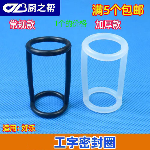 甜筒机工字密封圈防窜料胶圈