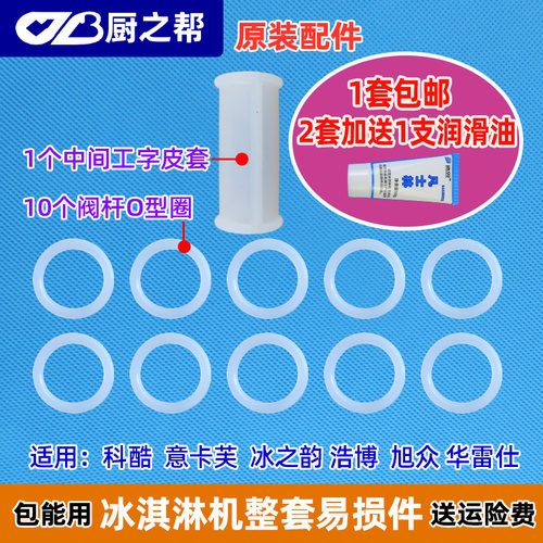 原装冰淇淋机意卡芙打料杆密封圈