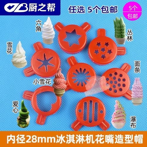 冰淇淋机广绅万客达新款造型帽