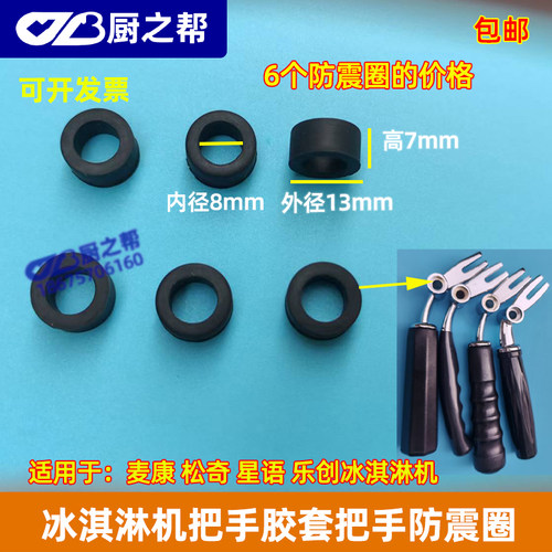 麦乐康松奇星语嘉旺把手防震圈