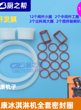 冰淇淋机麦康麦乐康全套密封圈