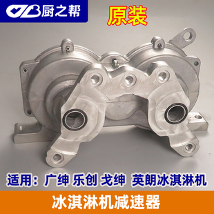 冰淇淋机减速器配件广绅戈绅英朗松奇冰激凌机减速齿轮箱