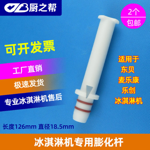 冰美淇乐冰淇淋机配件冰激凌机