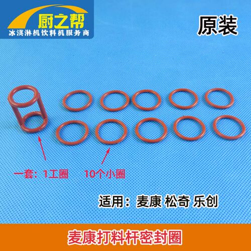 麦乐康松奇乐创打料杆密封圈