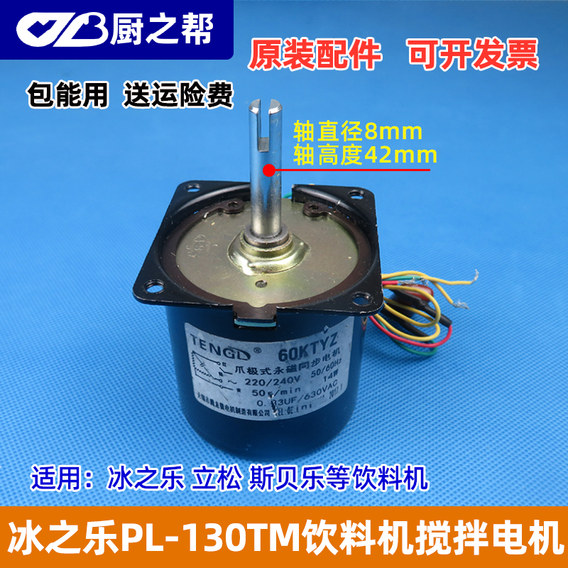 冰之乐pl-130t饮料机搅拌饮料机