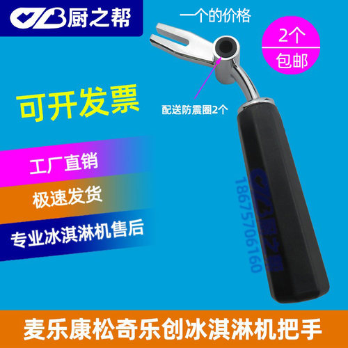 冰淇淋机乐创松奇冰穹压柄麦乐康