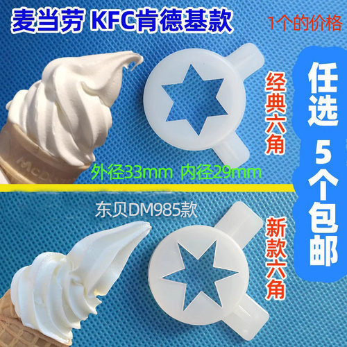 冰淇淋机造型帽魔术头花嘴花样头