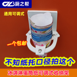 可调式甜筒纸托架通用型纸筒收纳架蛋筒脆筒冰淇淋支架肯德基花筒