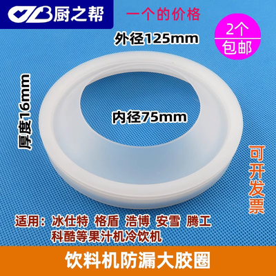 饮料机果汁机安雪密封圈