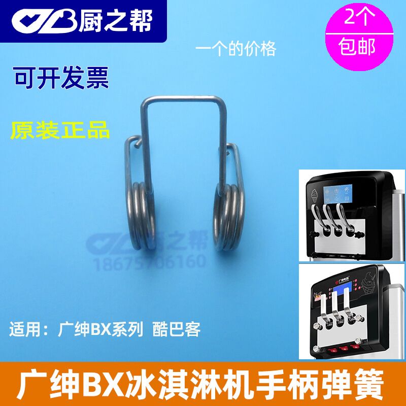 廣紳冰淇淋機(jī)配件酷巴客冰激凌機(jī)壓柄手柄彈簧廣紳BX系列彈簧原裝