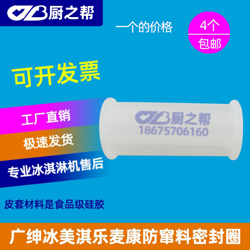 广绅冰淇淋机配件乐创冰仕特冰激凌机冰美淇乐中间阀杆打料杆皮套