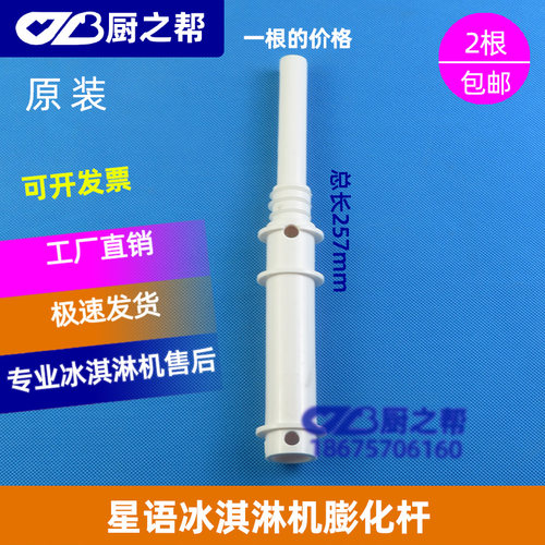 膨化杆冰淇淋机星语原装