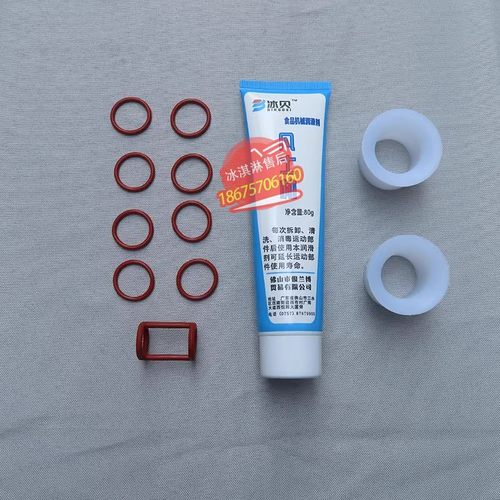 密封圈冰淇淋机麦乐康易损配件