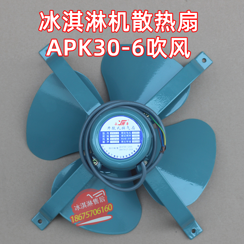 原装APK20-4 APK25-5 APK30-6 APK35-7永华吹风吸风永宁排气风扇-封面