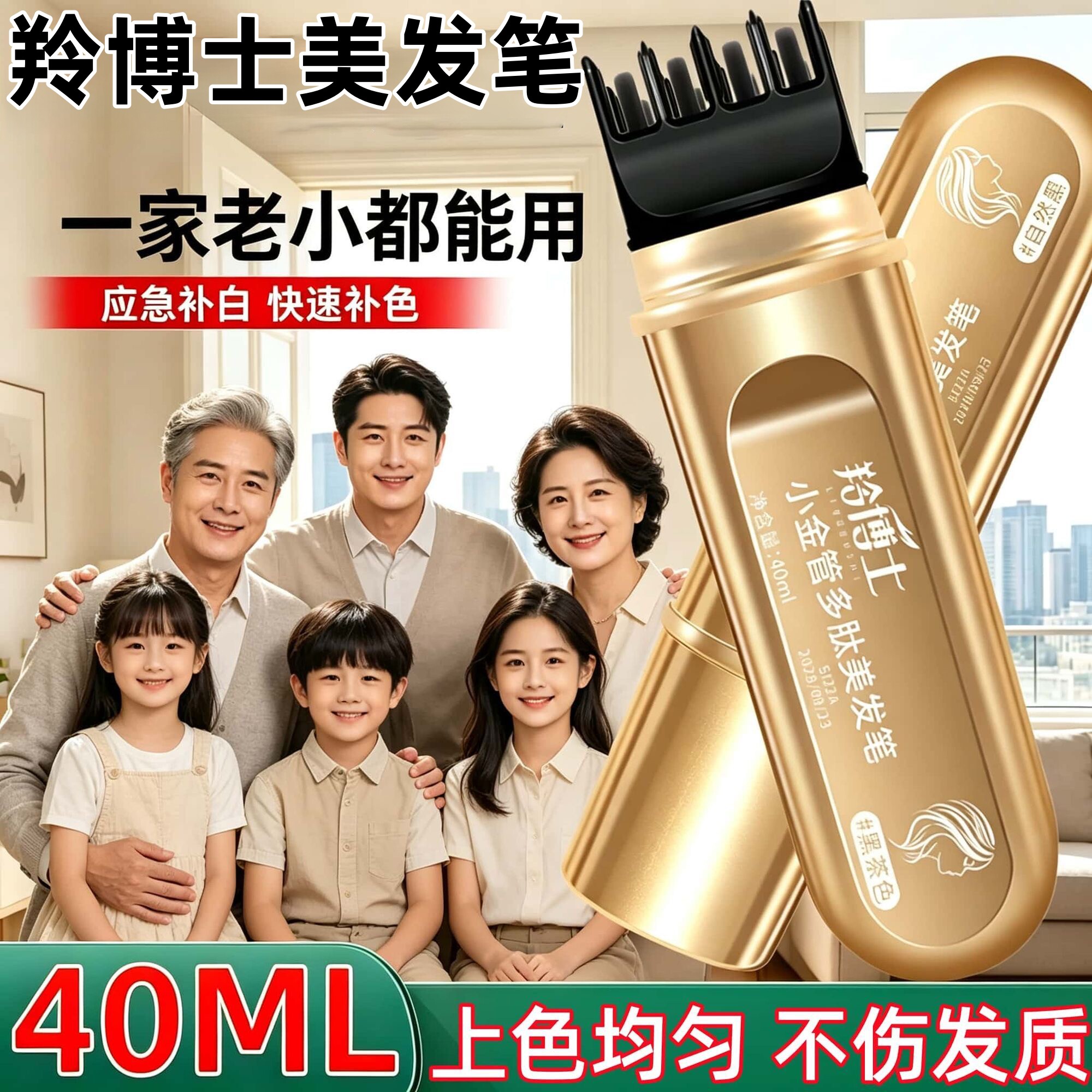 正品羚博士小金管多肽美发笔图片