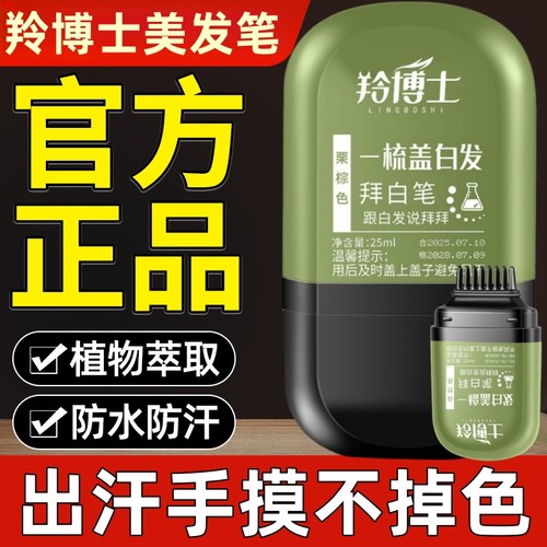 官方正品羚博士一次性美发笔发棒