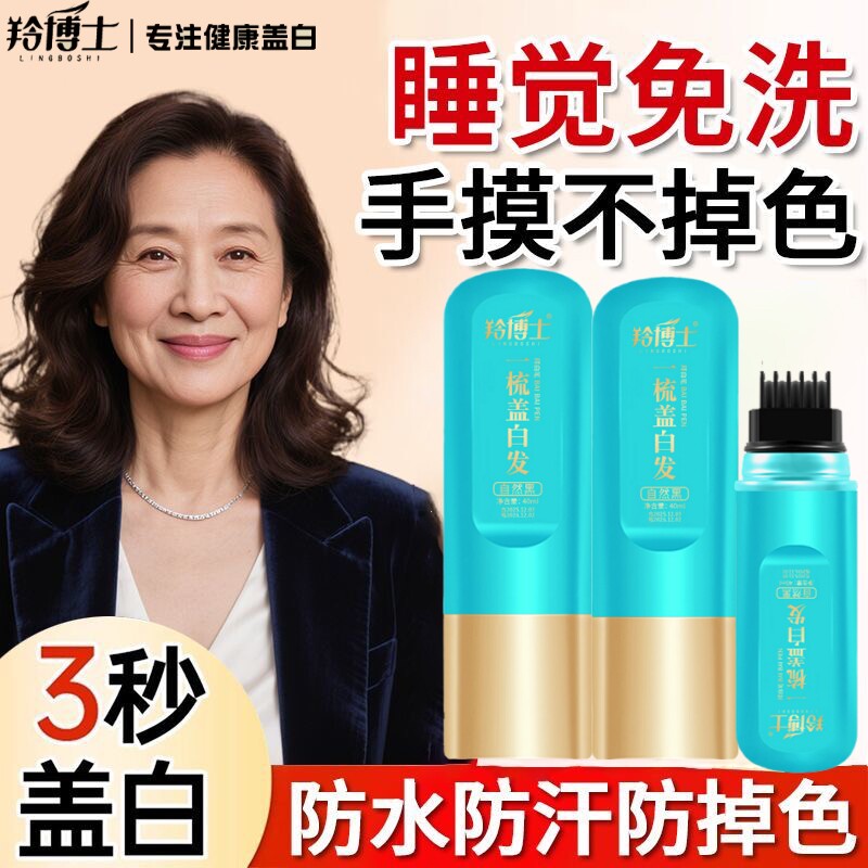羚博士水解角蛋白一次性美发棒