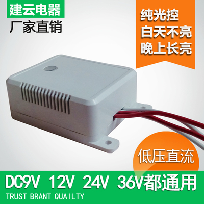 纯光控感应开关 直流DC12V 24V通用光线白天不亮晚上常亮NEW雅白