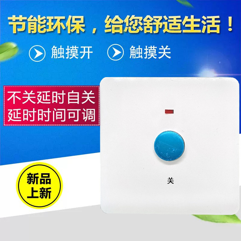 220V三线制触摸延时开关超长时间可调大功率2000W墙壁86型暗装