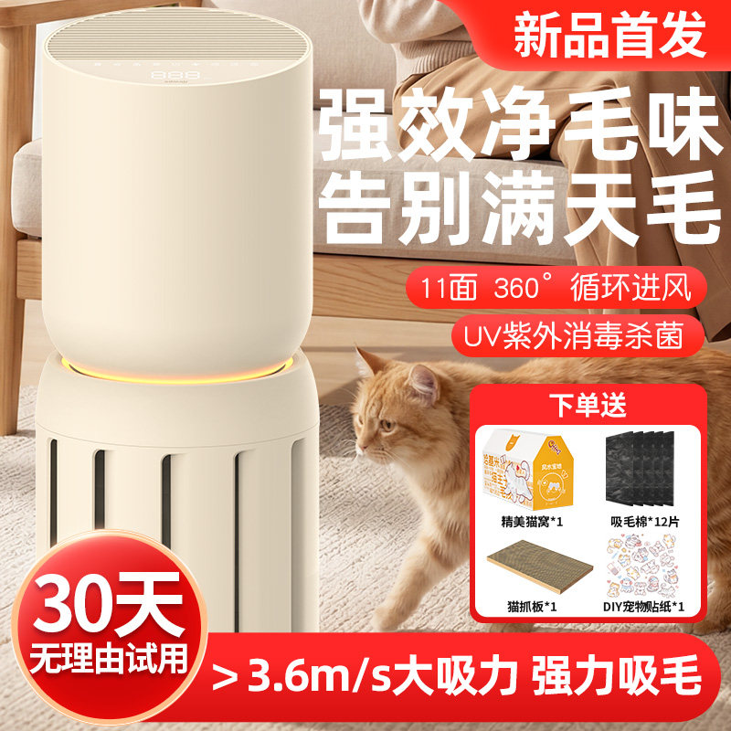 【旗舰款】除过敏源宠物杀菌吸猫毛发除尘空气净化器家用除臭