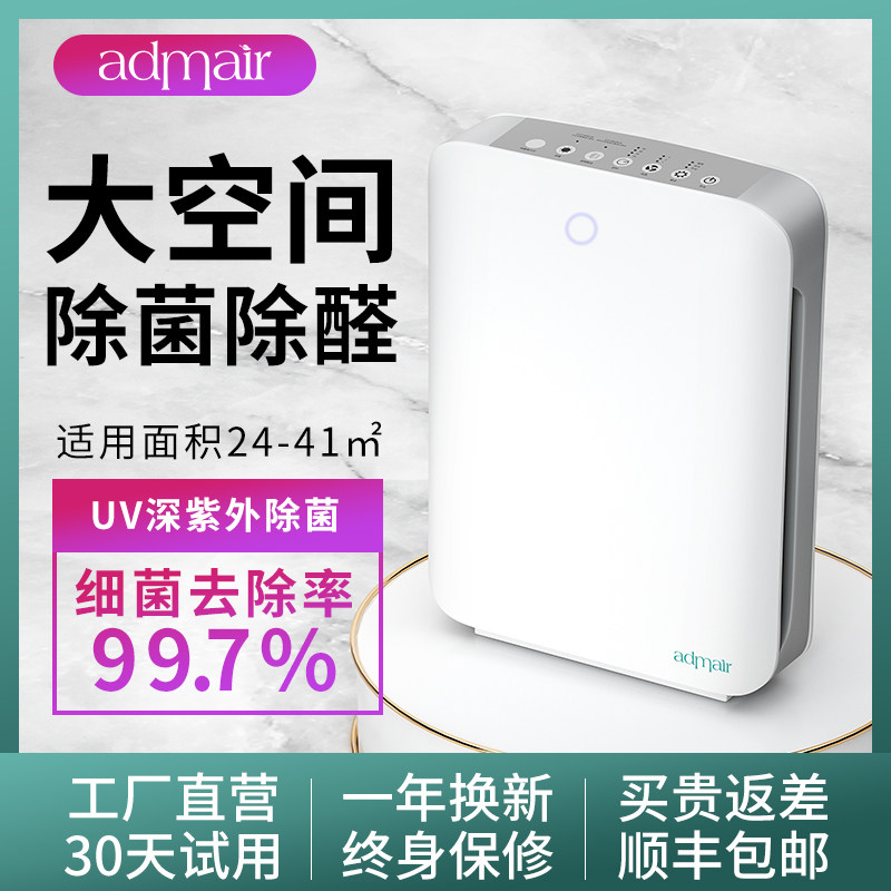 In addition to formaldehyde air purifier admair household a living room intelligence Timing UV sterilization Smoke Remove Hazein the Electrical life , Air Purifier/Oxygen Bar  category - from Buy2taobao.com to provide professional Taobao agent buy service