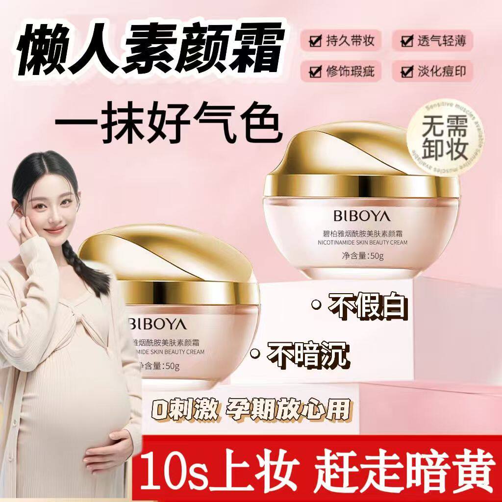 花间孕妇专用面霜美肤素颜霜遮瑕隔离保湿霜不卡粉懒人bb霜颂cc霜