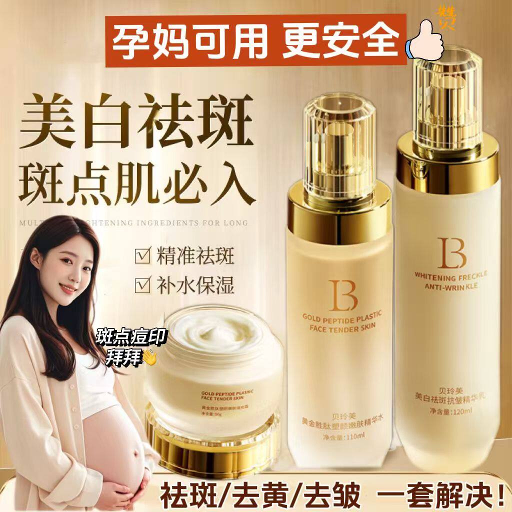 孕妇专用黄金胜肽水乳套装护肤品美白祛斑面霜抗皱补水紧致面膜女