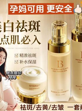 孕妇专用黄金胜肽水乳套装护肤品美白祛斑面霜抗皱补水紧致面膜女