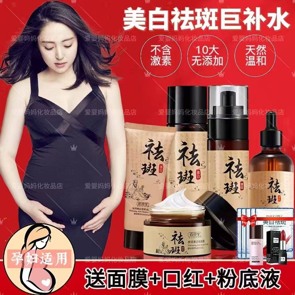 孕妇可用美白祛斑霜套装淡化色斑黄褐斑雀斑护肤品水乳面霜洗面奶