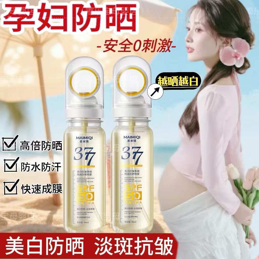 孕妇专用377美白防晒喷雾小光圈防晒霜小瓶便携防晒乳BB霜粉底液