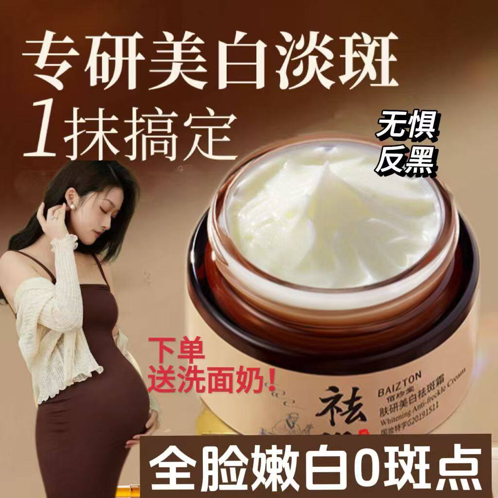 孕妇专用美白祛斑霜淡斑去黑色素面霜提亮肤色面膜哺乳期孕期补水