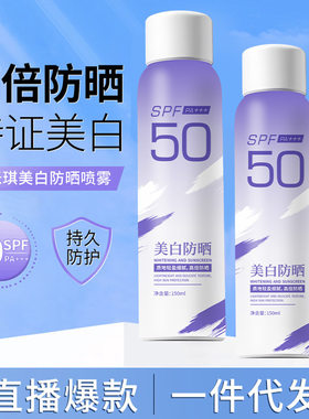 学生青少年美白防晒喷雾全身可用防水防汗防紫外线提亮防晒霜孕妇