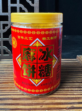 重庆冠生园中秋麻饼老式月饼传统糕点冰糖椒盐芝麻饼筒装400g