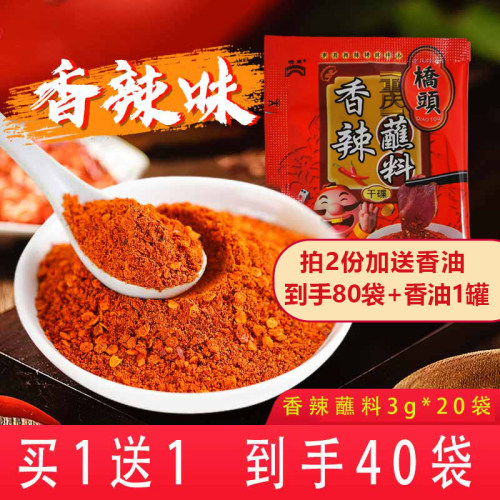 重庆桥头香辣蘸料3g*20小包装