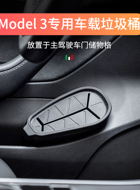 适用于特斯拉Model 3车载垃圾桶专车专用置物盒汽车内杂物收纳盒