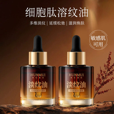 韩伦美羽细胞肽抗皱幼颜溶纹油淡