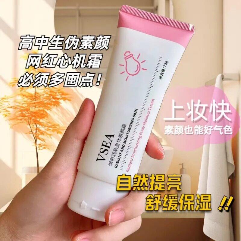 小灯泡身体霜学生党懒人素颜霜男女脸部控油清爽隔离自然提亮肤色