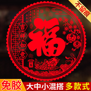 过新年窗花植绒2026福字门贴剪纸马年静电贴玻璃贴纸春节乔迁装饰