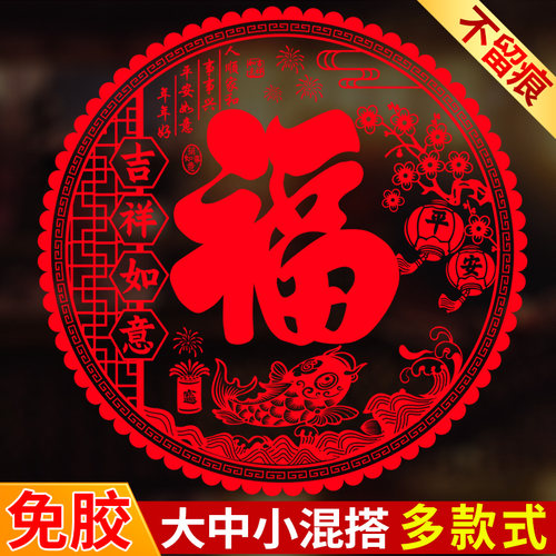 2026马年福字窗花静电贴