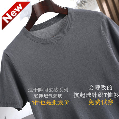 佟大为同款男春夏抗起球凉感针织休闲百搭宽松纯色圆领短袖t恤衫