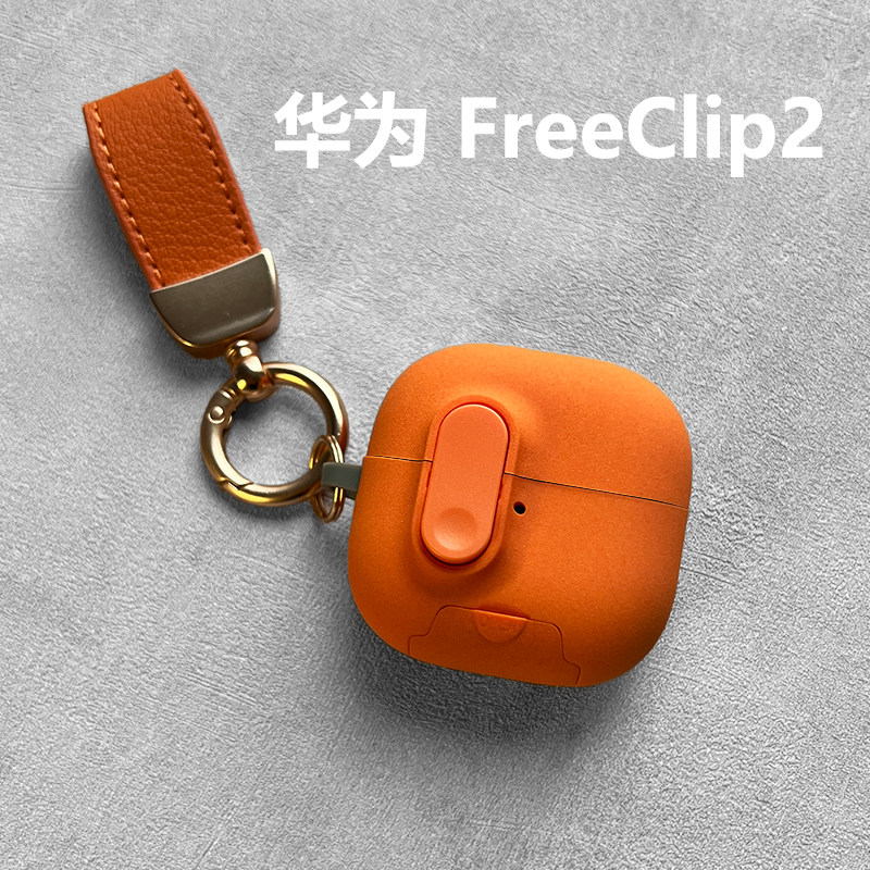 华为freeclip2耳机保护壳适用华为freeclip二代保护壳弹盖锁扣软壳硅胶防摔防丢高级感耳夹freelip2耳机壳