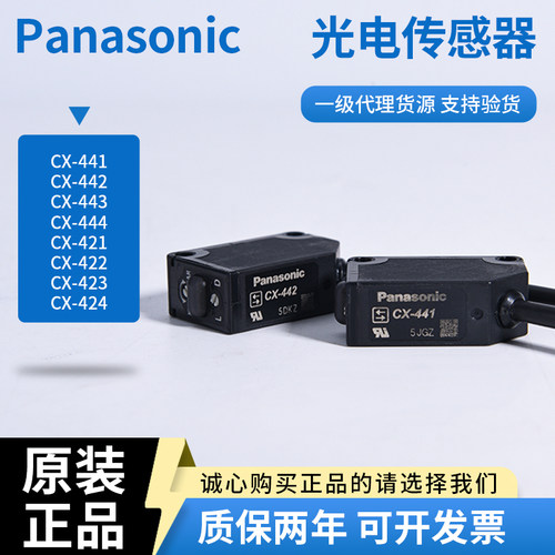 松下光电开关CX441/CX442/CX411/