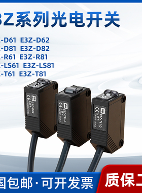 欧姆龙光电开关传感器E3Z-D61/D62/D81/D82/T61/T81/LS61原装正品